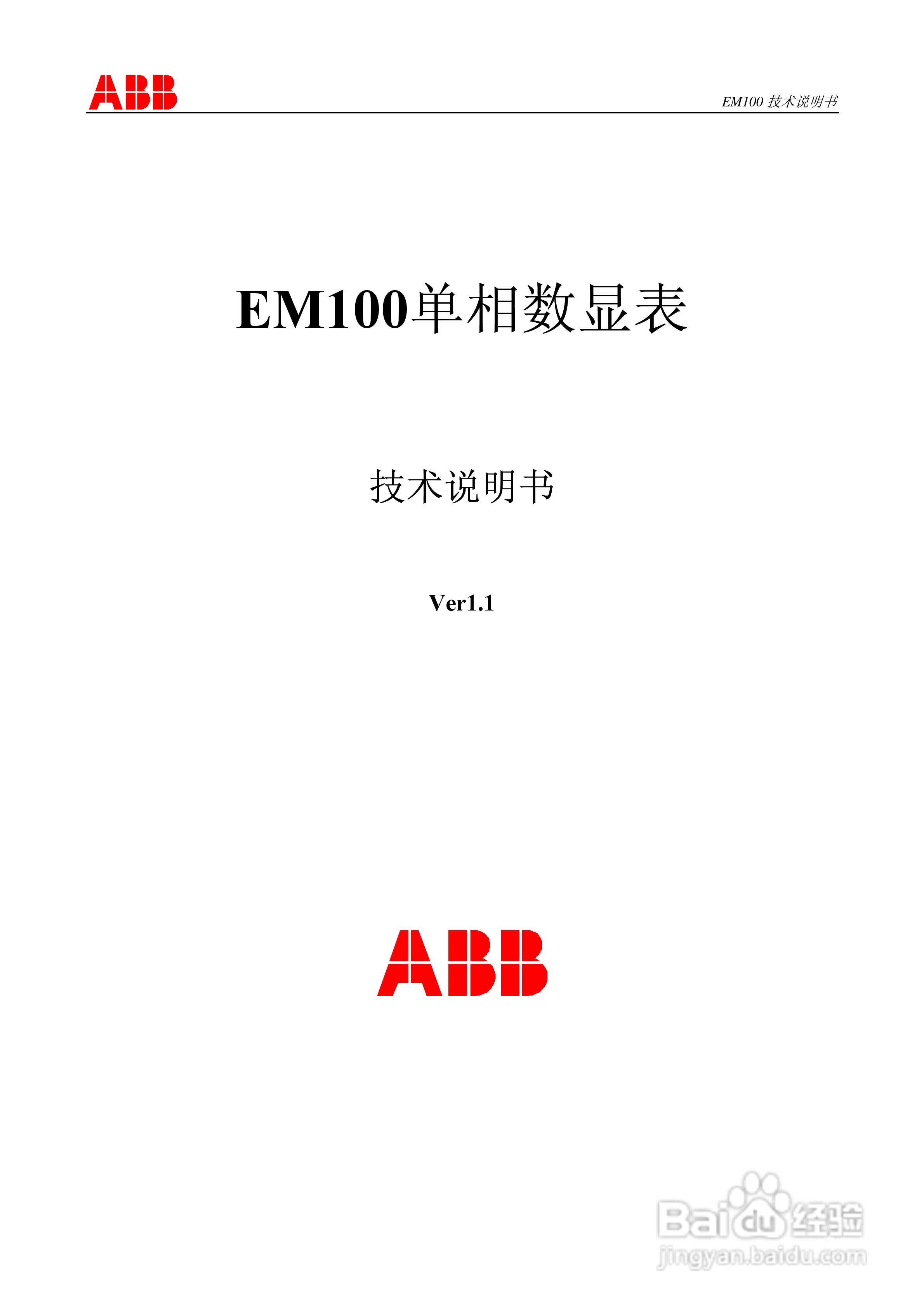 EM100单相数显表使用说明书