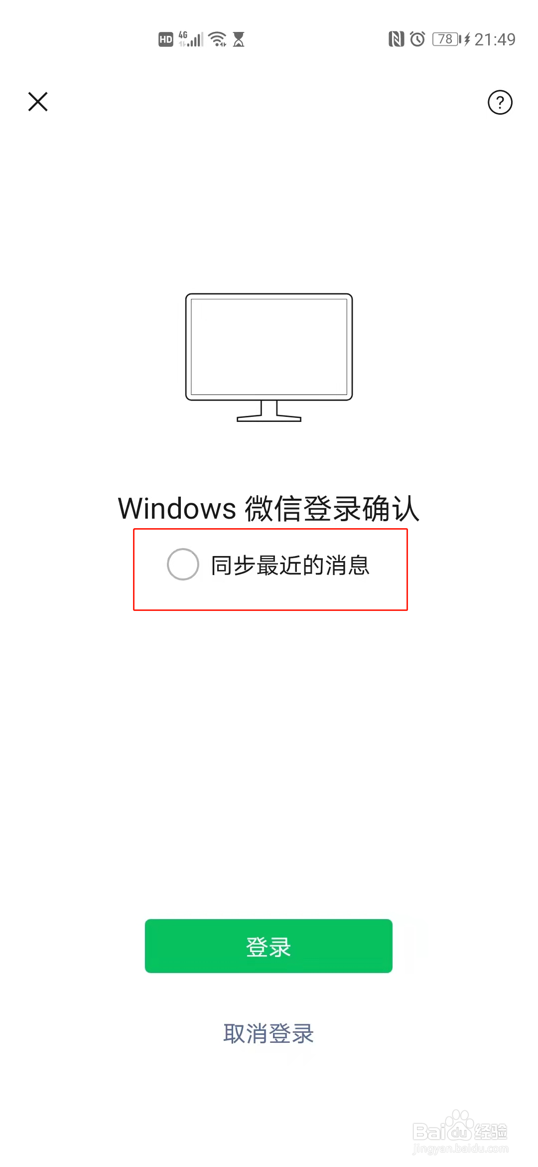 电脑未登录微信时，手机微信怎么和电脑同步信息