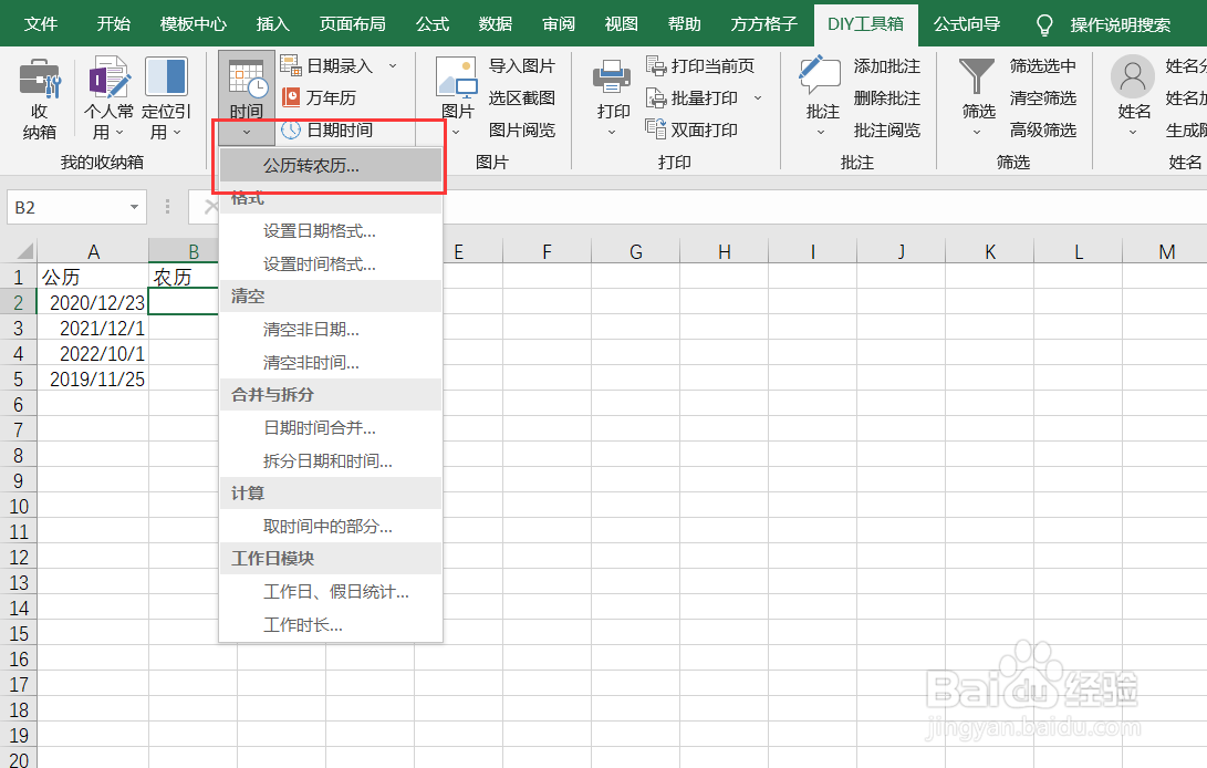 在Excel如何将公历转变干支大写混合形式的农历