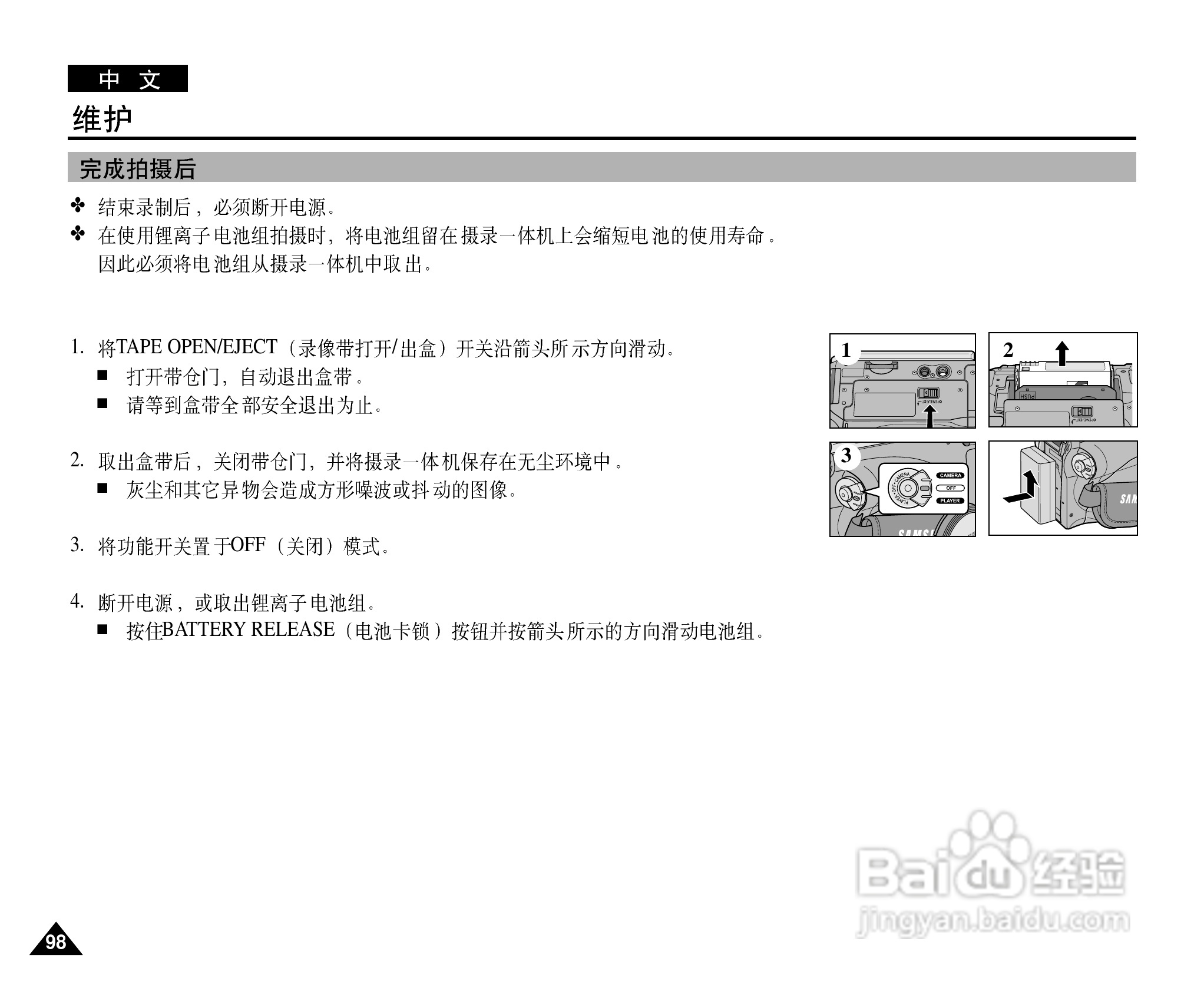 三星VP-D26数字摄录一体机用户说明书:[10]