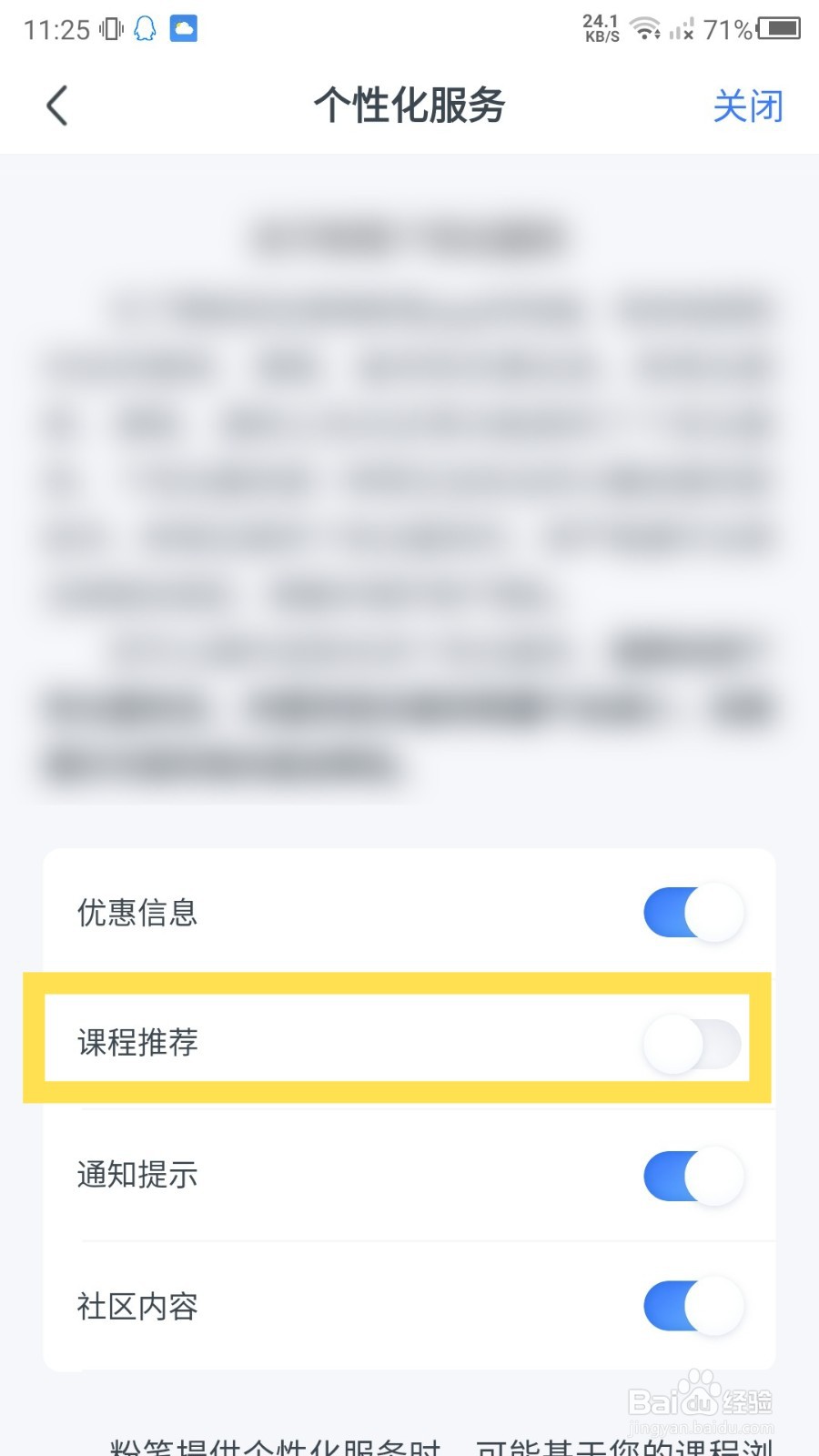 《粉笔》课程推荐如何关闭