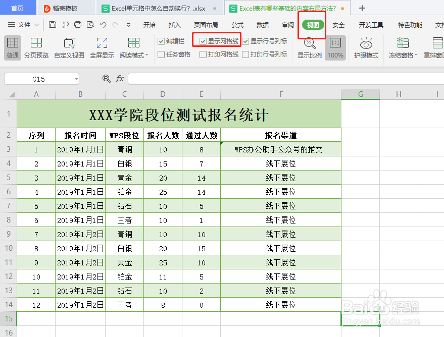 Excel怎么套用表格样式？