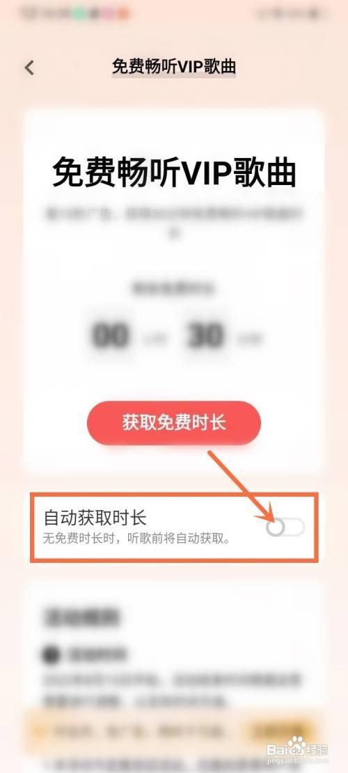 i音乐自动进入免费听歌模式如何关闭
