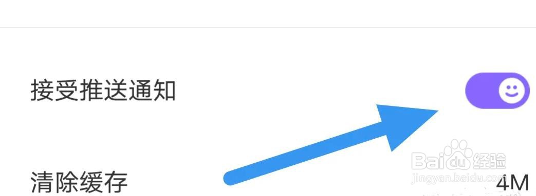 爱奇艺叭嗒如何开启接受推送通知选项的
