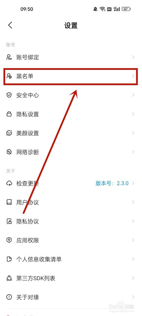 对缘怎么解除拉黑