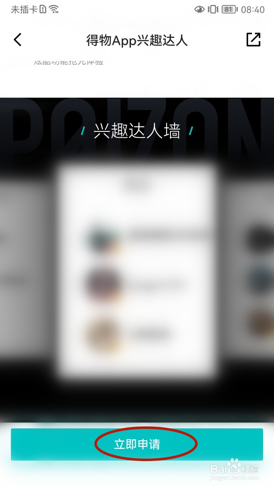 得物如何申请身份认证
