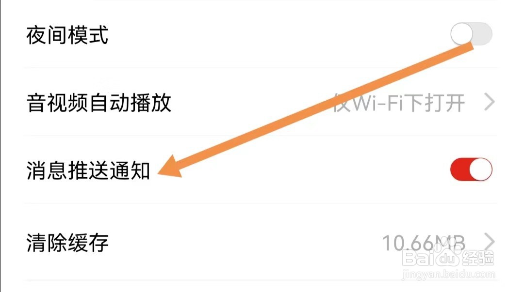 中国军号APP如何关闭消息推送通知
