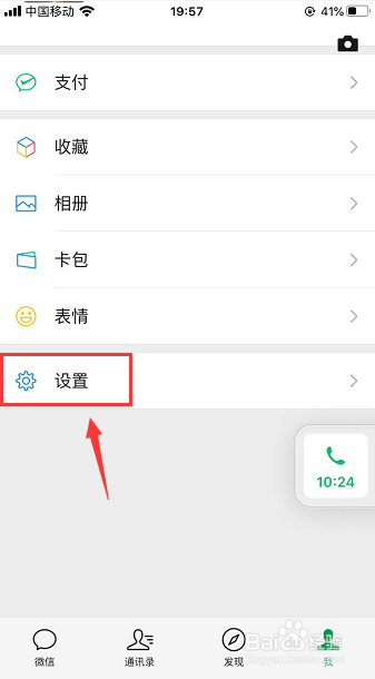 微信发现页面的视频号怎么关闭入口