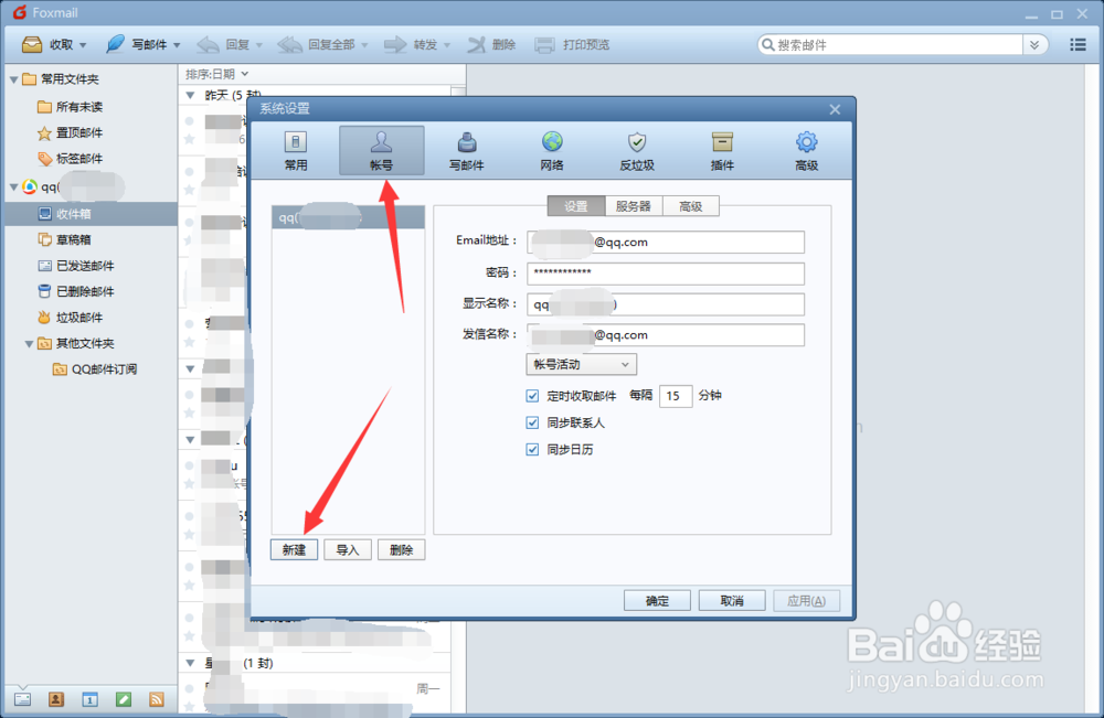 foxmail7.2邮箱的安装与帐户设置