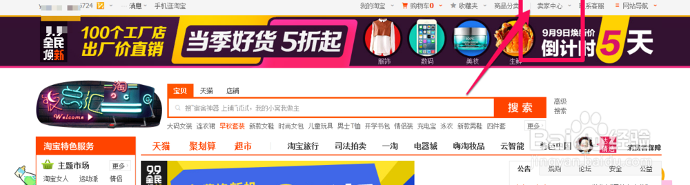 淘宝如何加入消保