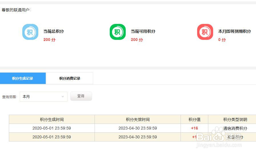 中国联通营业厅如何查看积分生成的记录？