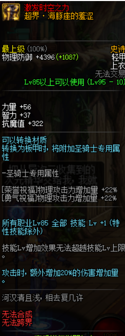 DNF95帕拉丁防具哪套好？破晓女神95史诗套选择