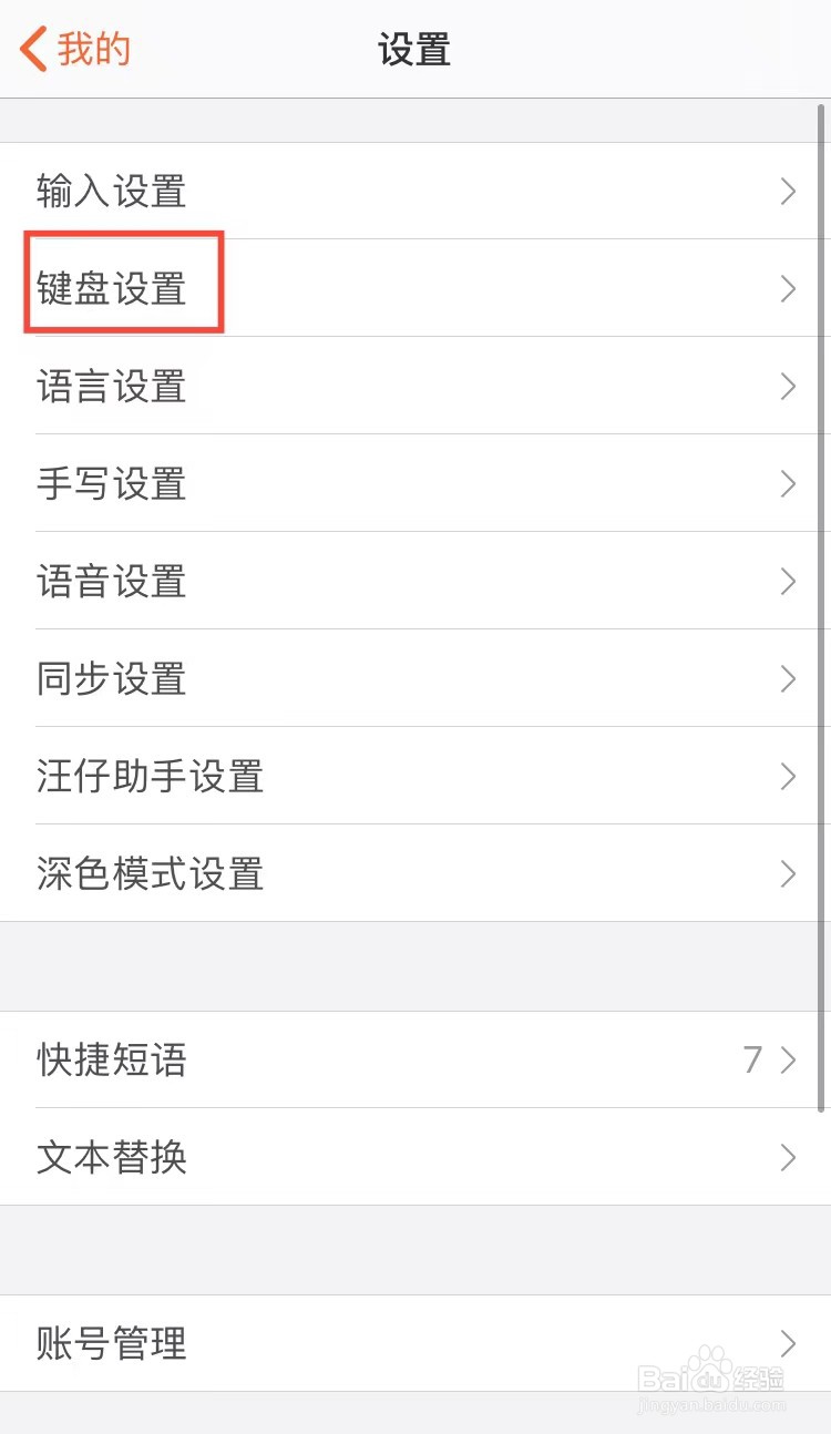 搜狗输入法怎么关闭九键分词