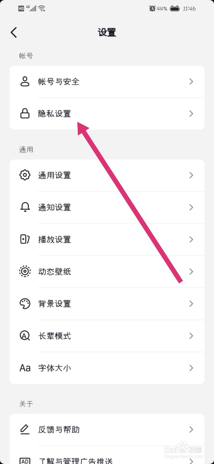抖音如何查看黑名单