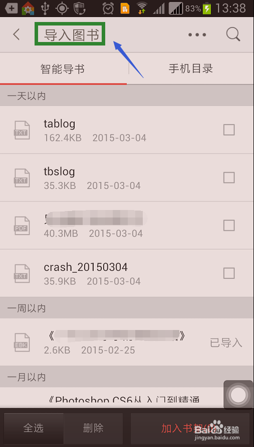 iReader如何导入本地图书