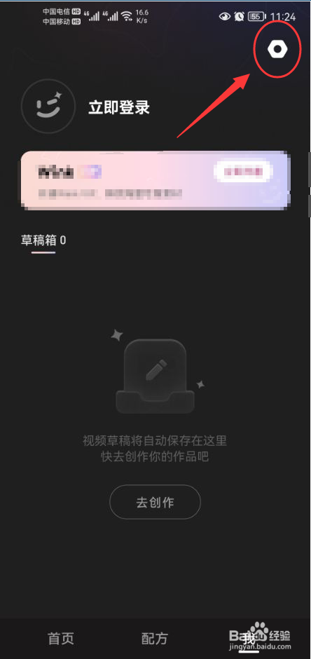 Meitu Wink怎么关闭App消息推送通知功能