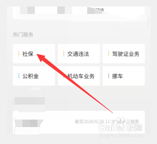 微信如何查社保