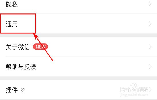 微信如何开启NFC