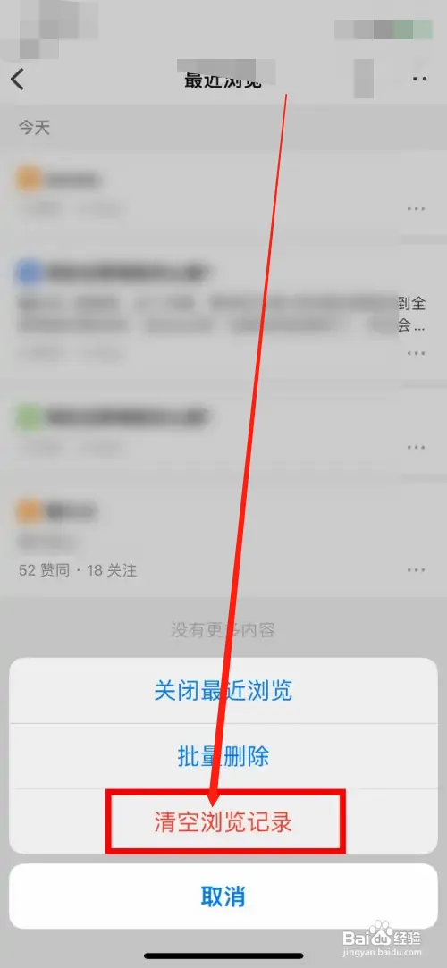 知乎在哪里一键清空浏览记录