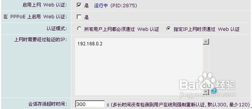 怎样在海蜘蛛中进行上网Web认证