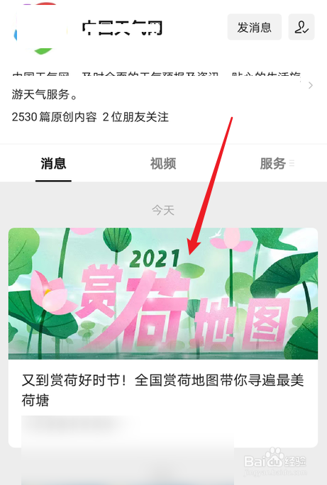 2021全国赏荷地图在哪里看