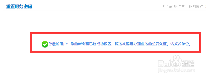 忘记中国移动服务密码怎么办