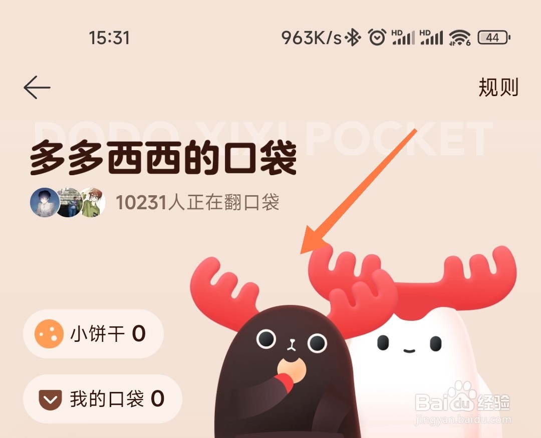 网易云多多西西口袋在哪