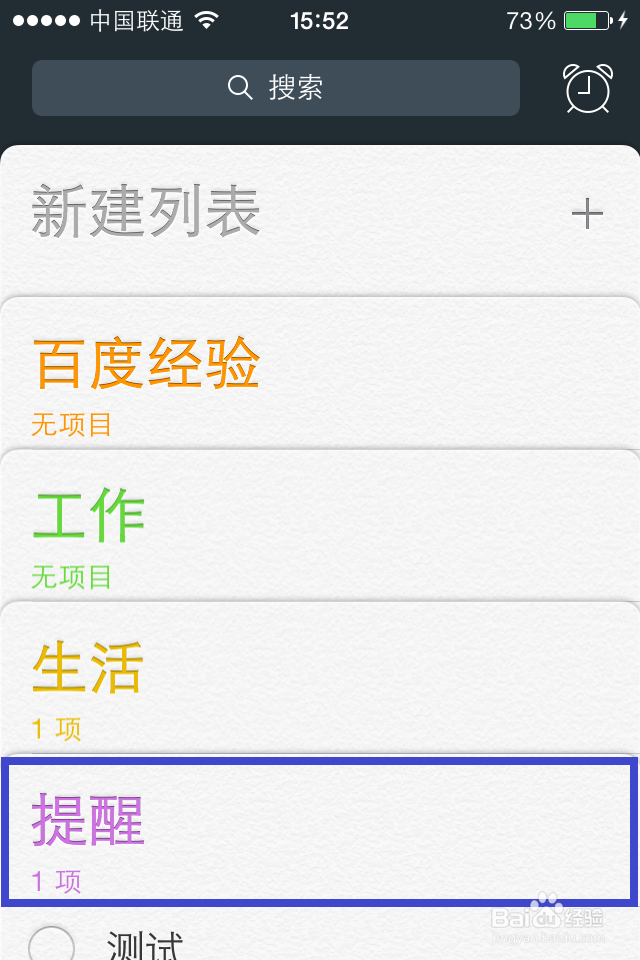 iPhone提醒事项怎么用