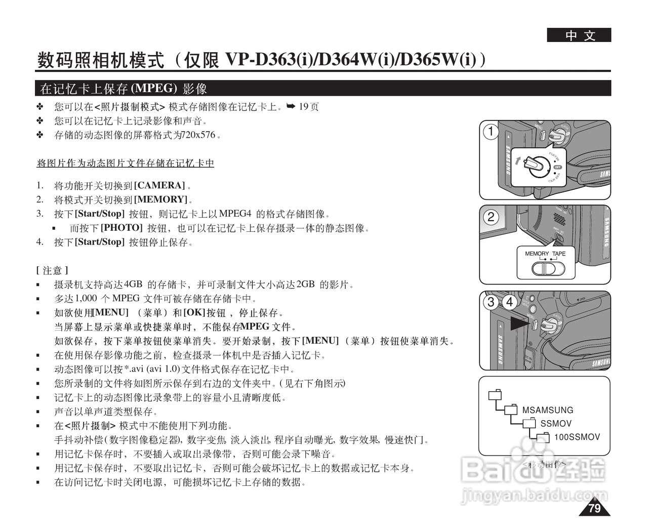 三星VP-D365W(i)数字摄录一体机用户说明书:[8]