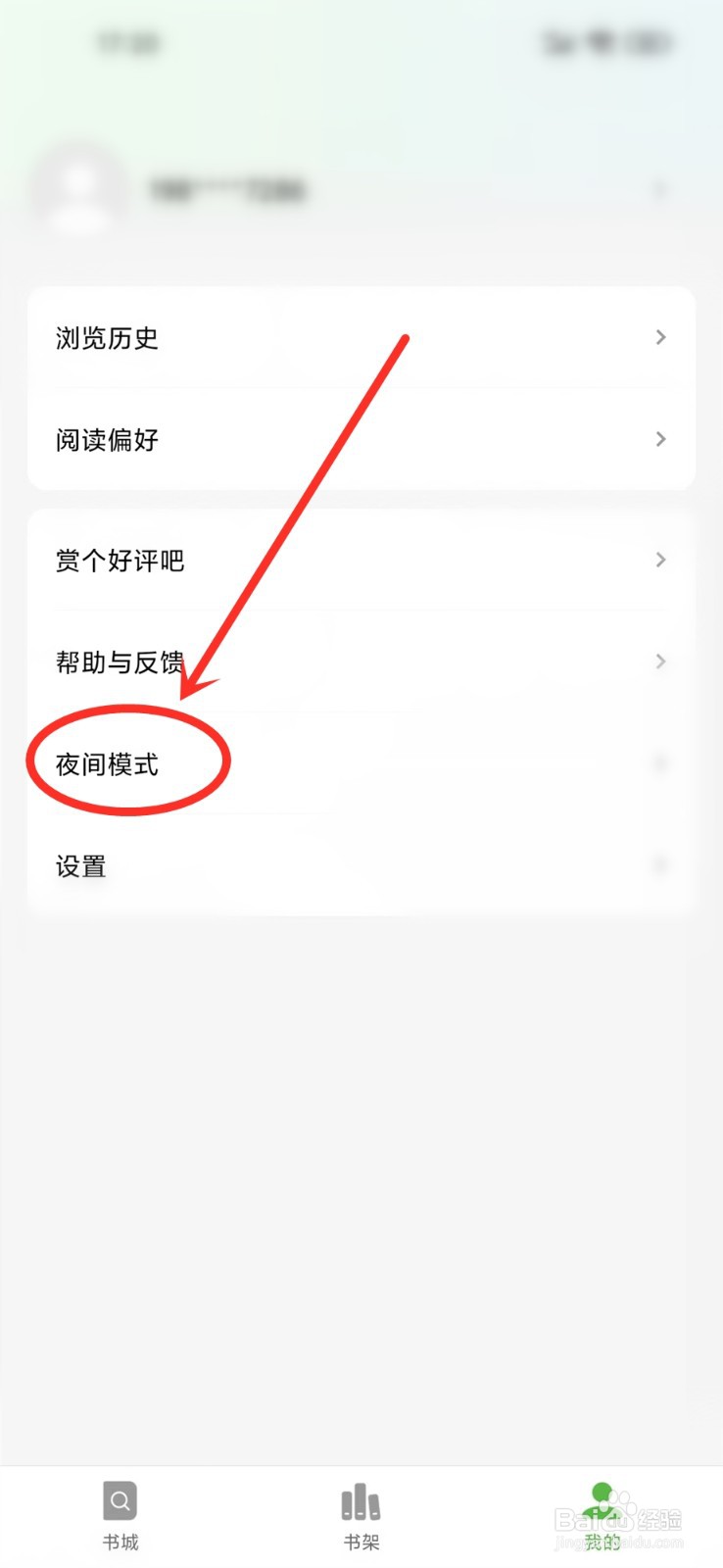 绿豆免费小说app夜间模式怎么设置