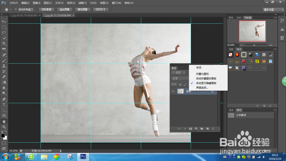 Photoshop怎么操作窗口和面板