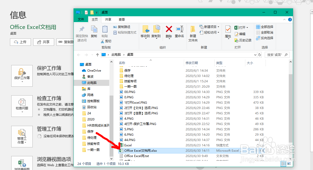 Office Exce文档如何打开编辑文档的文件位置