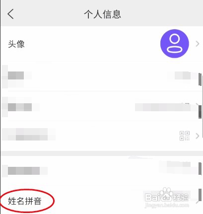 智能PP怎么修改姓名拼音