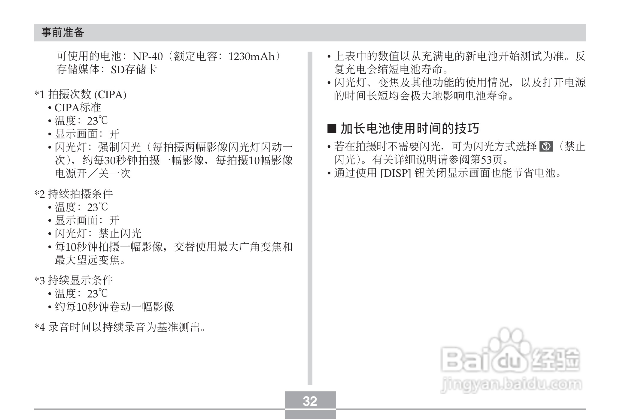 CASIO EX-Z40数码相机用户说明书:[4]