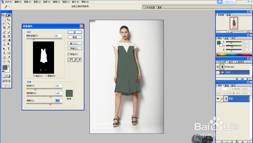 如何用ps替换衣服颜色