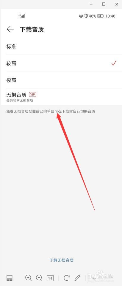 网易云音乐如何设置音乐下载音质