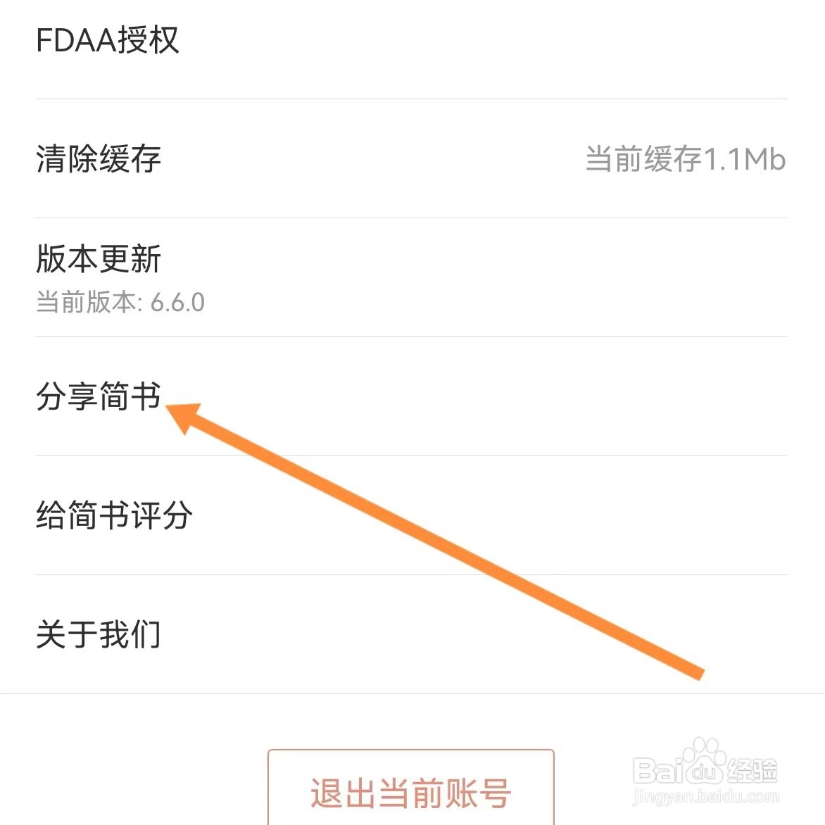 简书如何查找分享简书