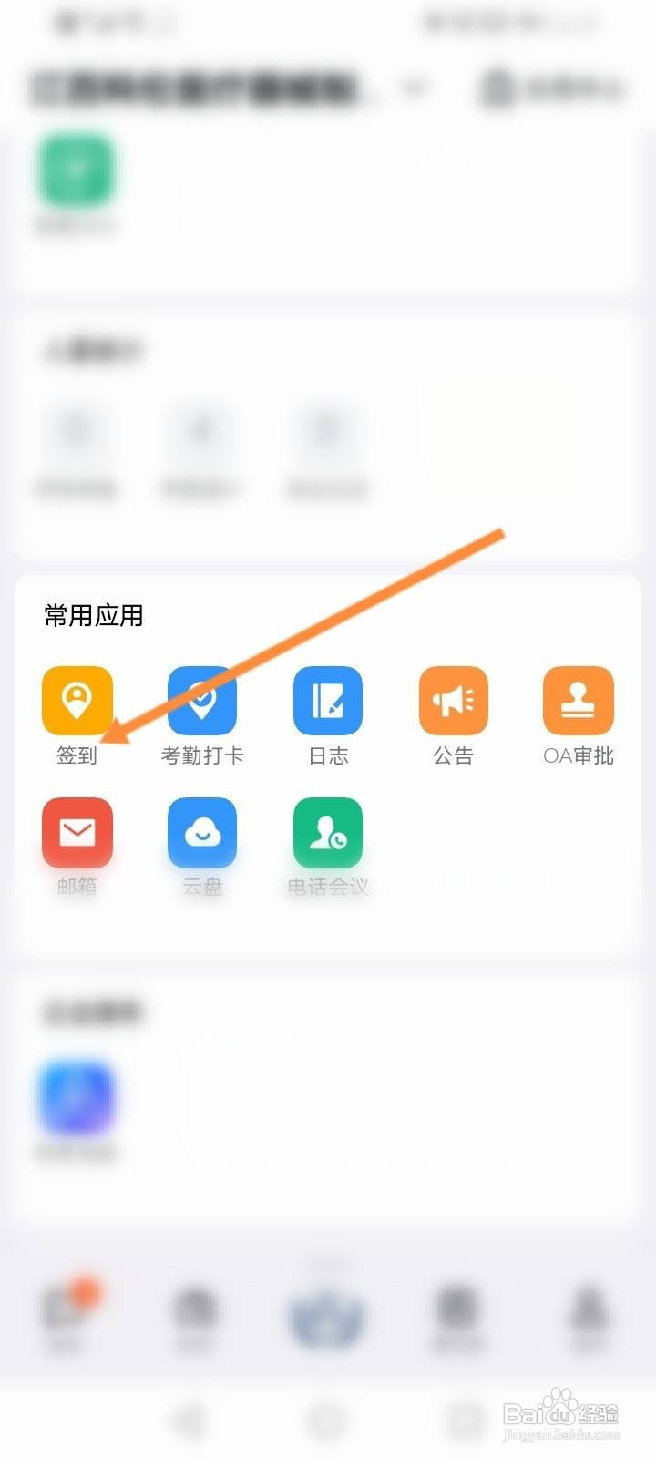 钉钉群签到位置如何修改