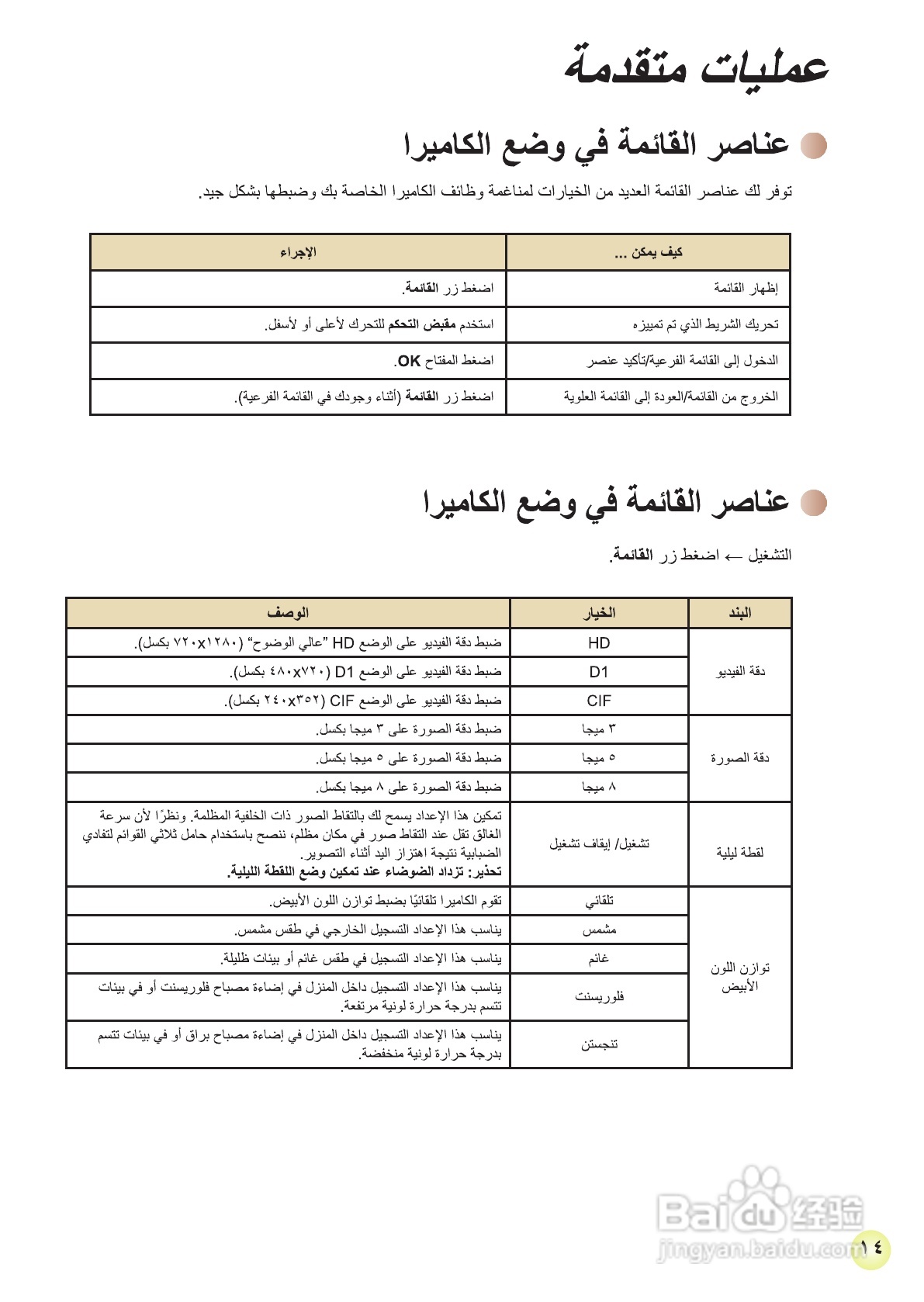 HD-DV摄像机用户手册:[30]