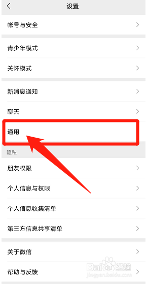 如何开启微信聊天图片搜索功能