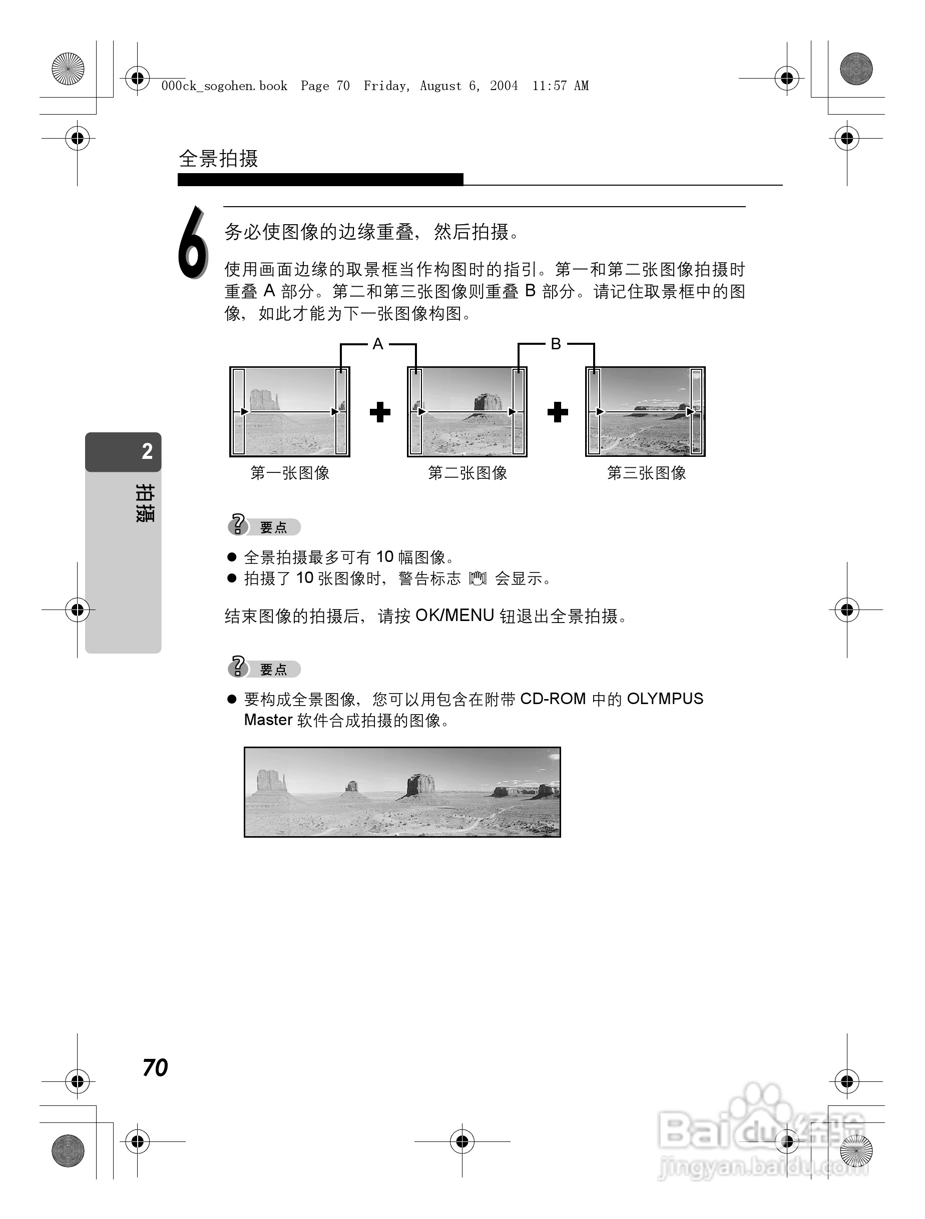 OLYMPUS Stulus Verve u-mini DICITAL数码照相机使用:[7]