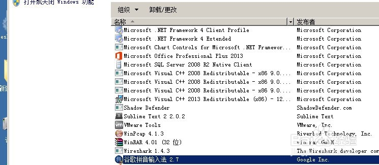 谷歌拼音输入法的卸载方法