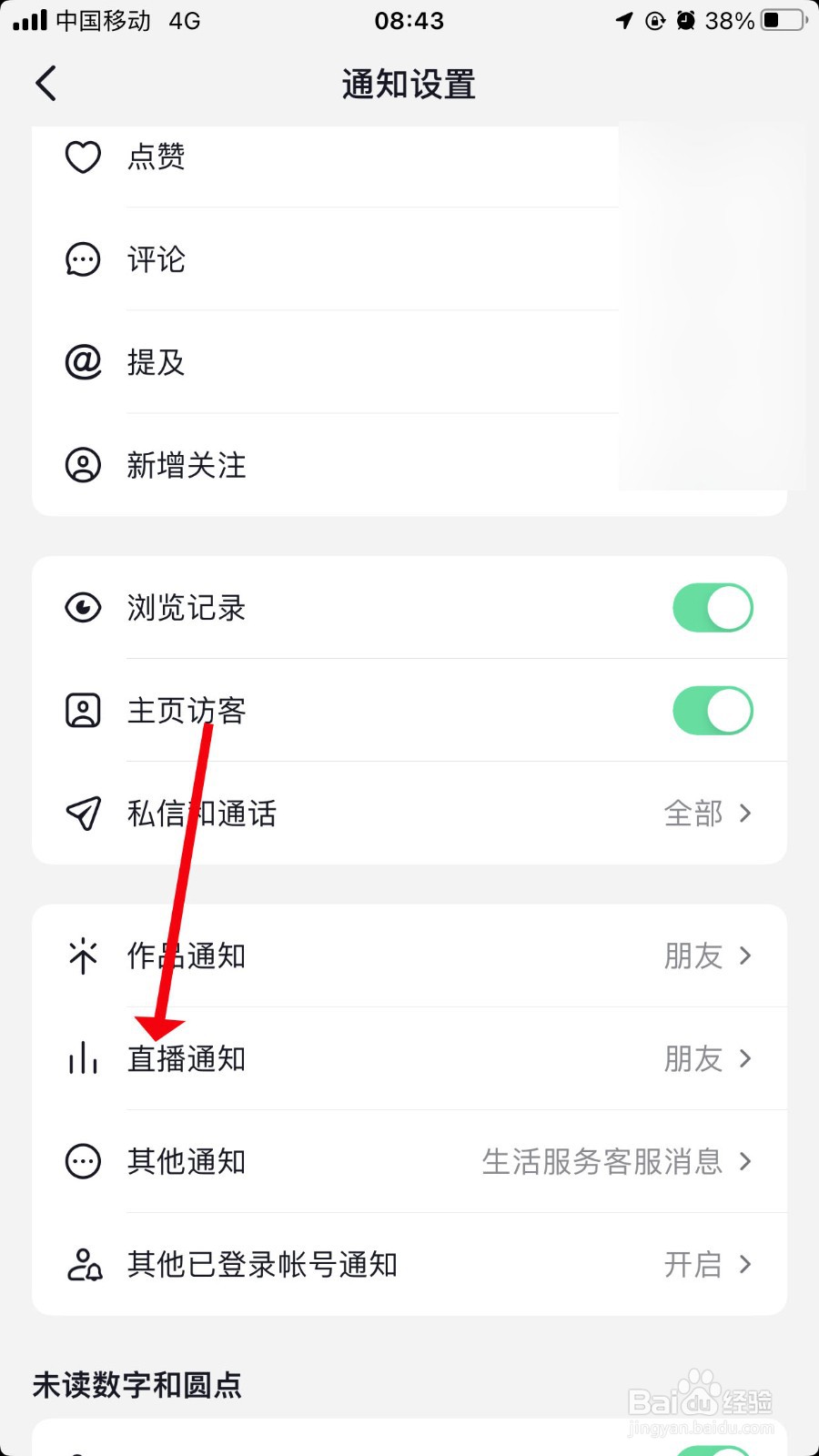 抖音怎么关闭直播通知消息