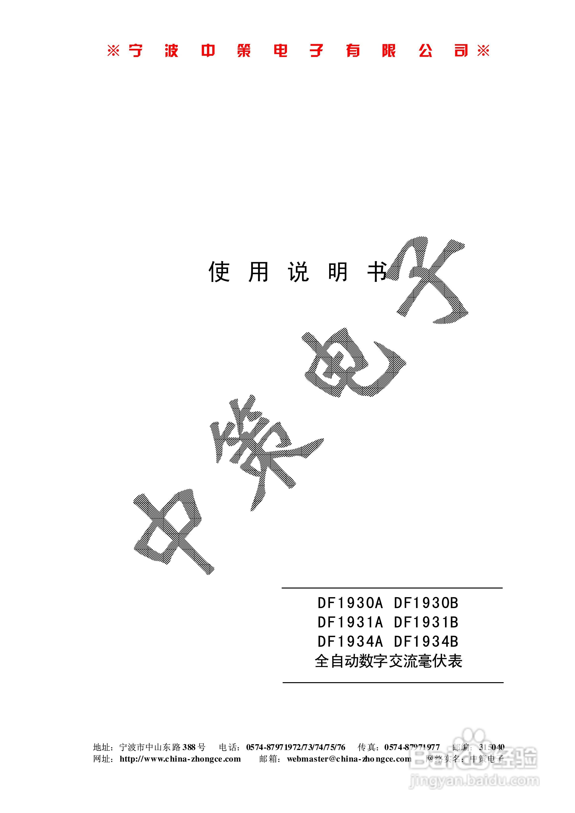 全自动数字交流毫伏表DF1930A/DF1930B使用说明书