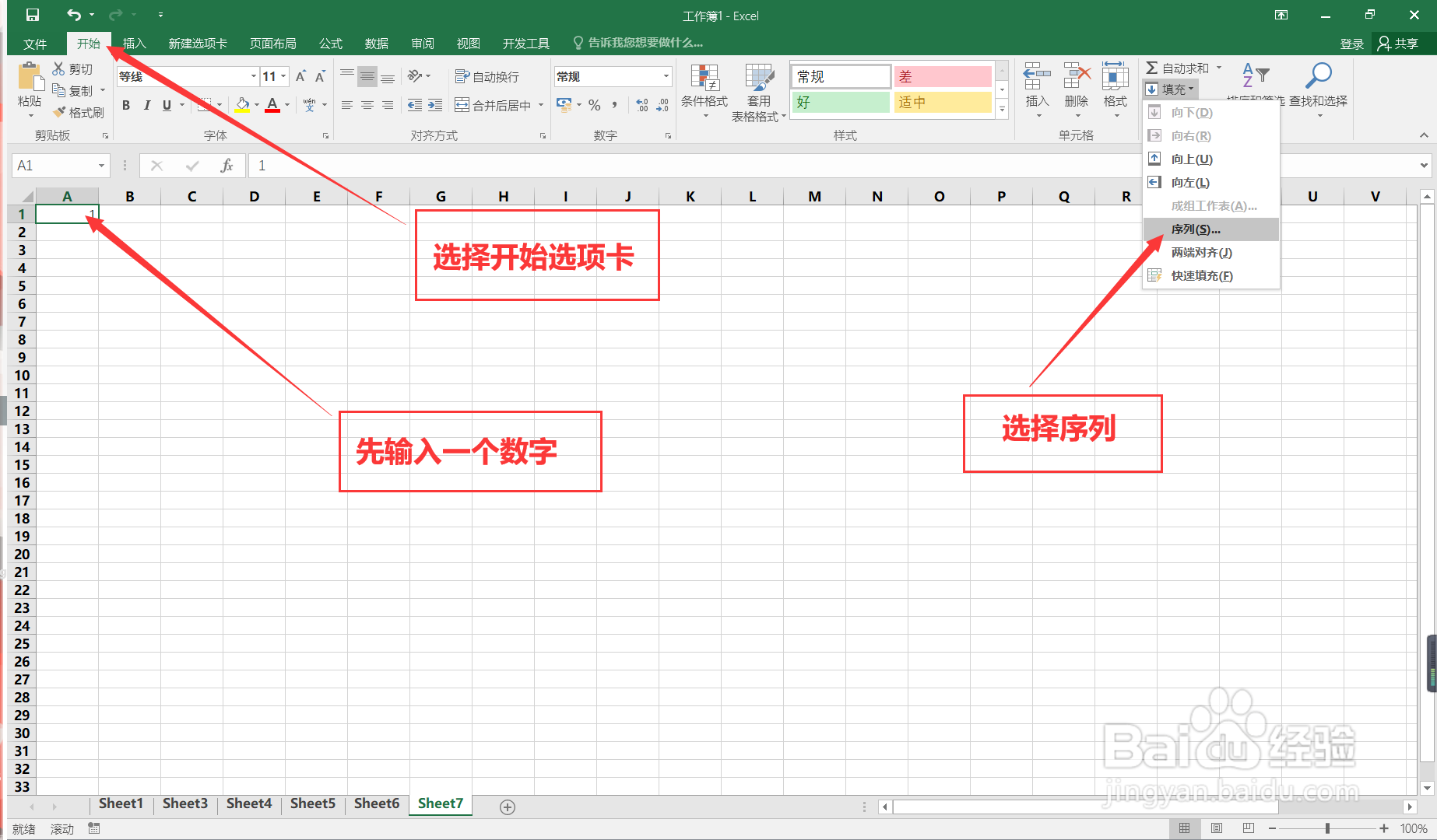 Excel如何快速制作序列号?