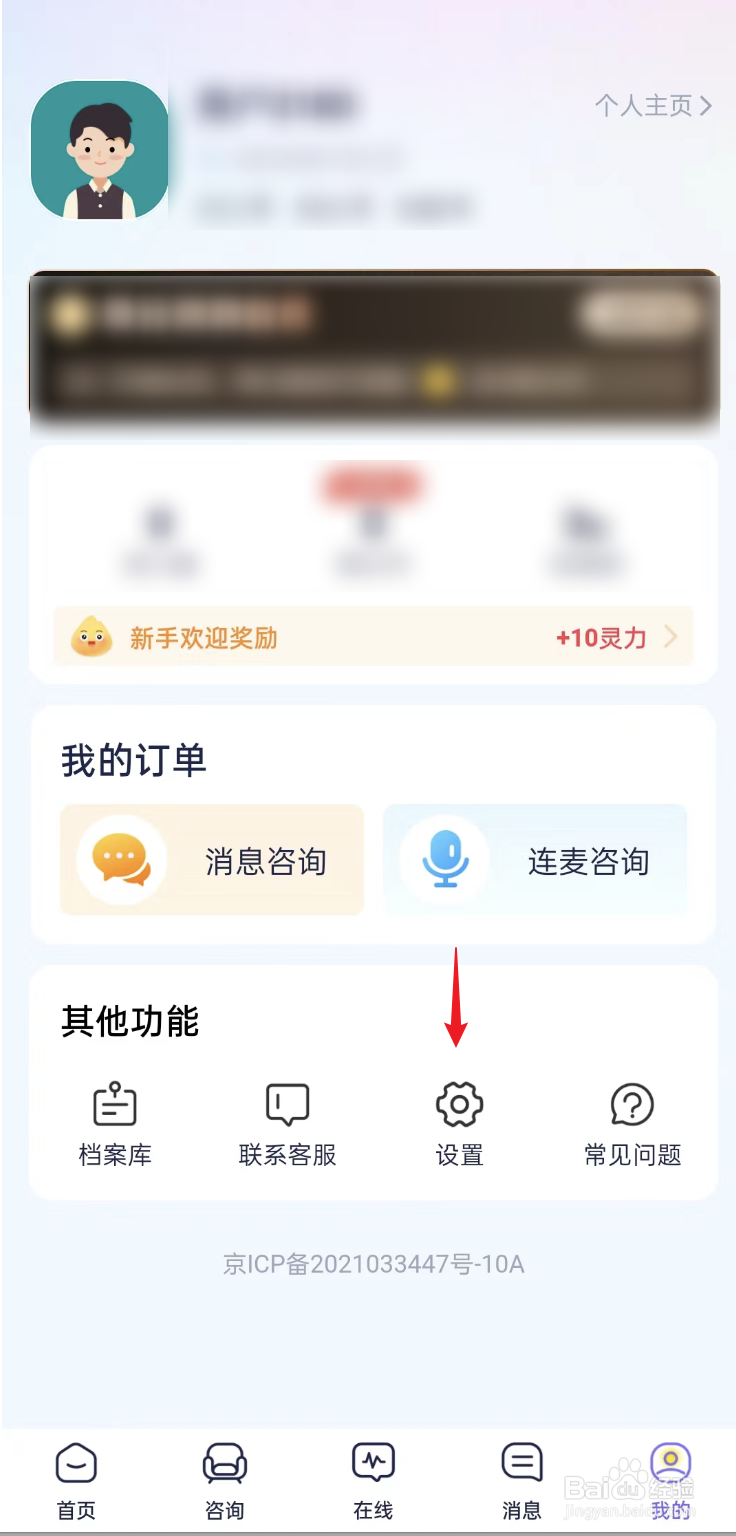 灵伴app如何修改个人性别