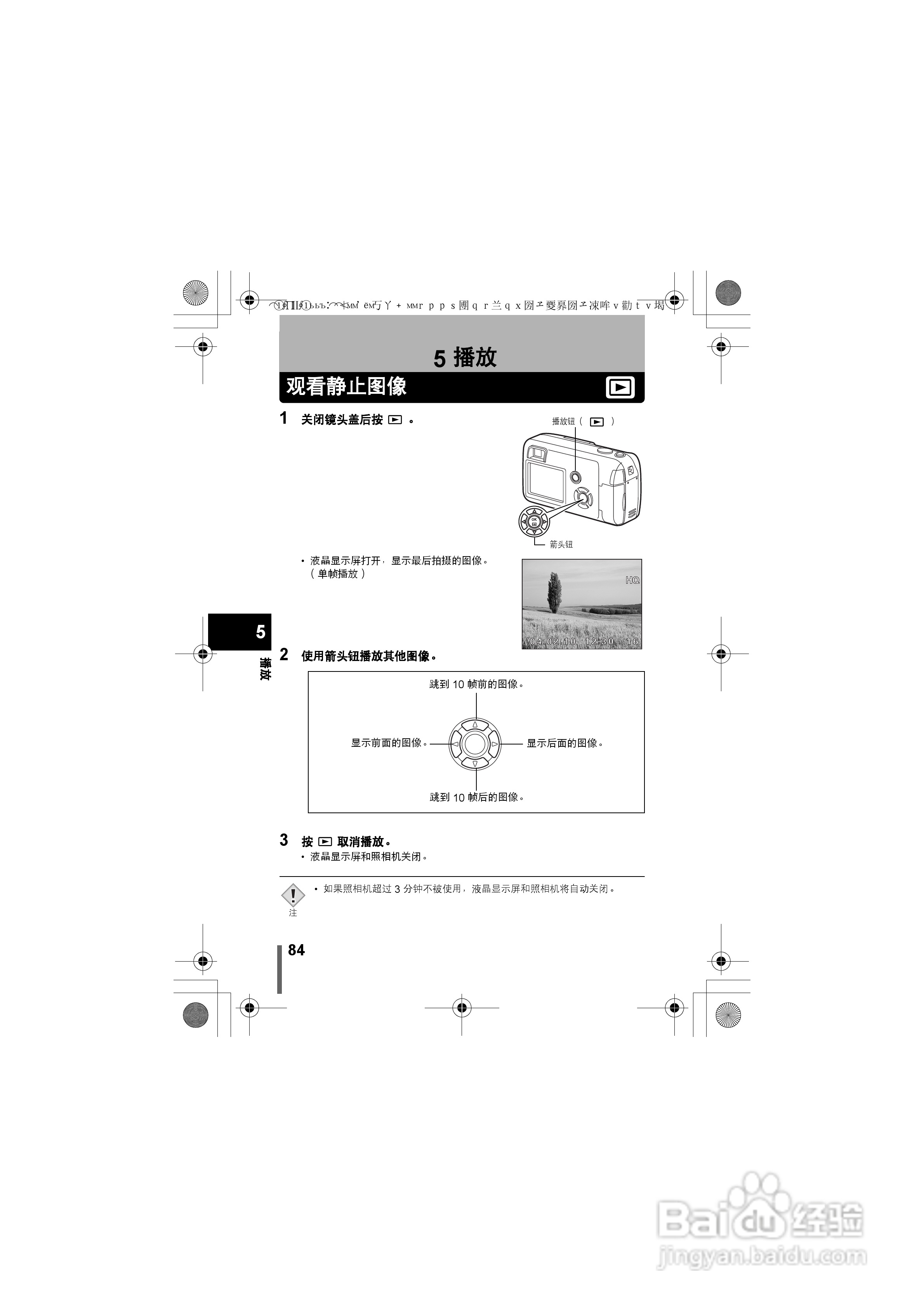 OLYMPUS数码照相机X-350使用说明书:[9]