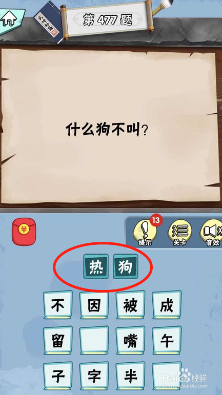 脑筋急转弯达人游戏Lv5诺奖得主472-477关攻略