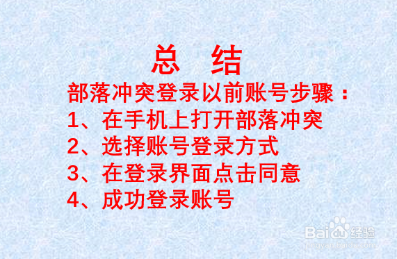 部落冲突如何登录以前的号