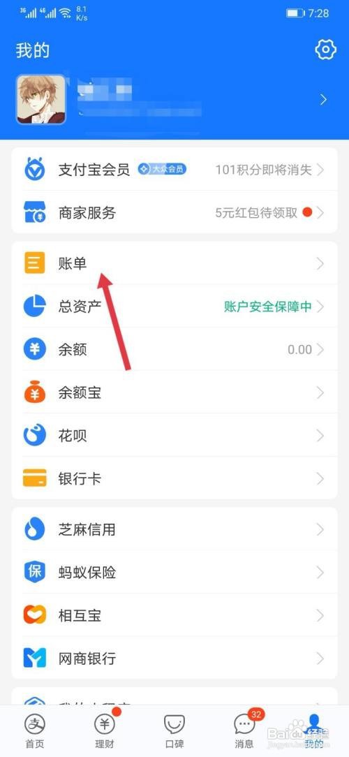 支付宝怎样查看月账单